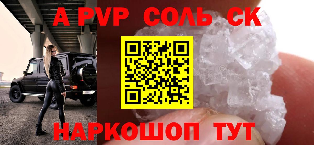 Alpha-PVP мука Ржев