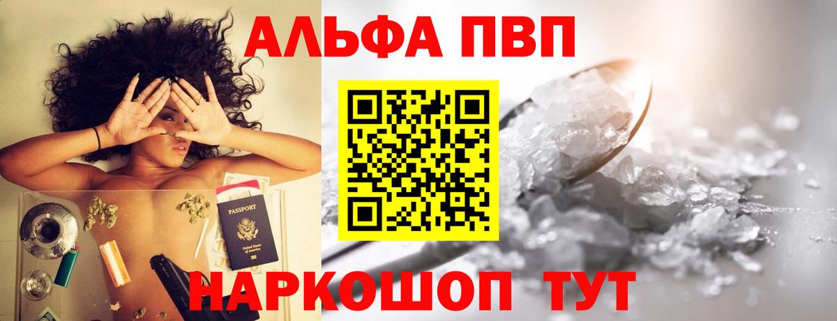 Alpha PVP Crystall  Alpha-PVP Соль  Вход с VPN  Ржев 