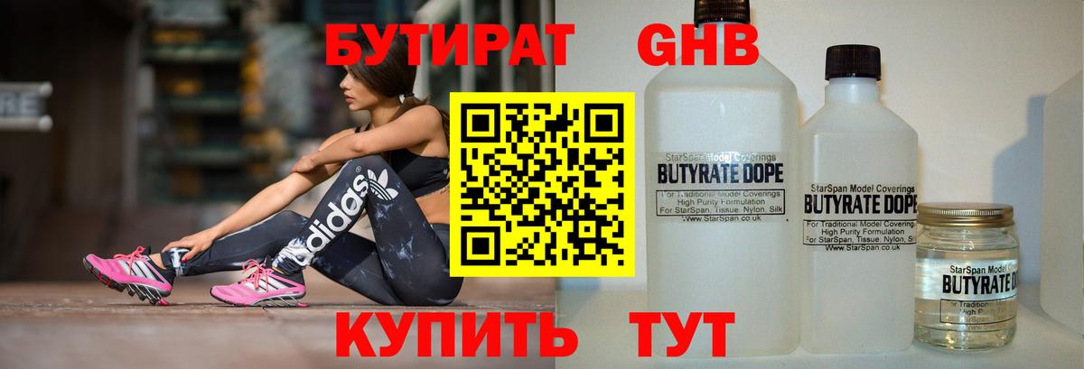 Бутират буратино Ржев