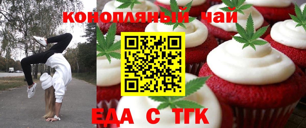 Ржев  Печенье с ТГК марихуана  Вход с VPN 
