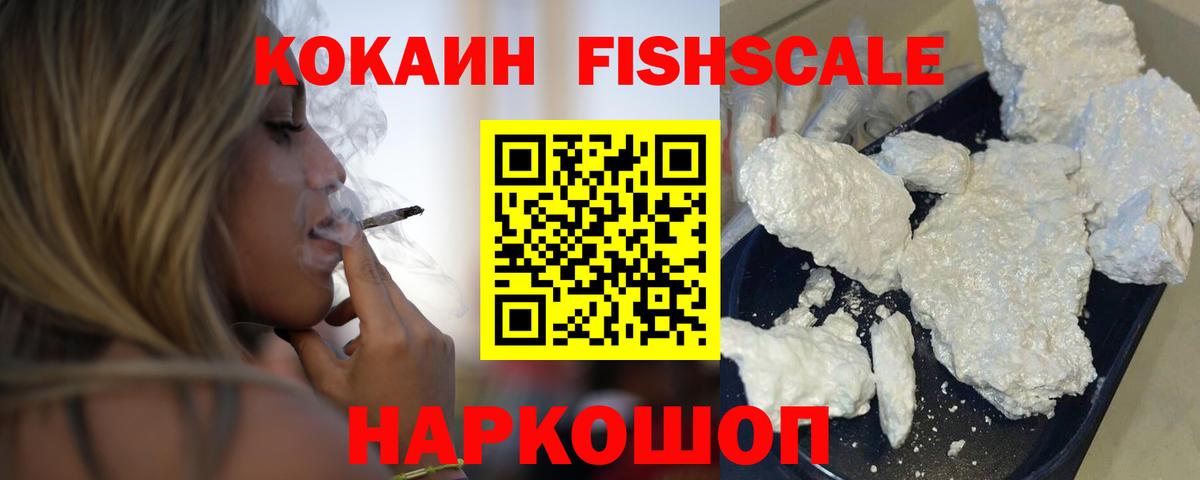 Ржев  Кокаин Columbia  Вход с VPN  КОКАИН Fish Scale 