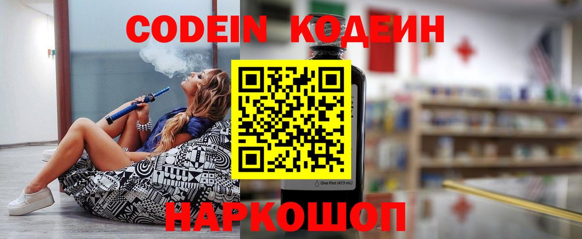 Кодеин напиток Lean (лин) Ржев