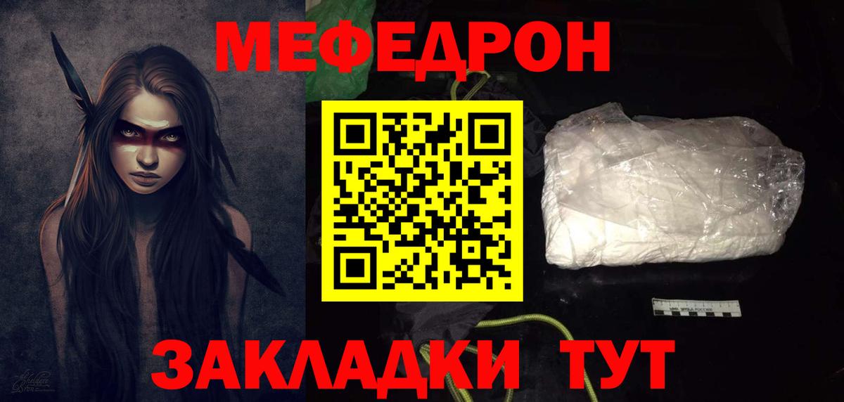 МЯУ-МЯУ мука  Вход с VPN  МЯУ-МЯУ мяу мяу  Мефедрон  Ржев 