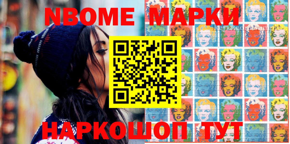 Марки N-bome 1,8мг Ржев